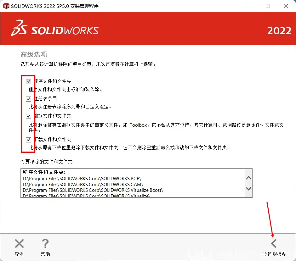 彻底删除solidworks软件